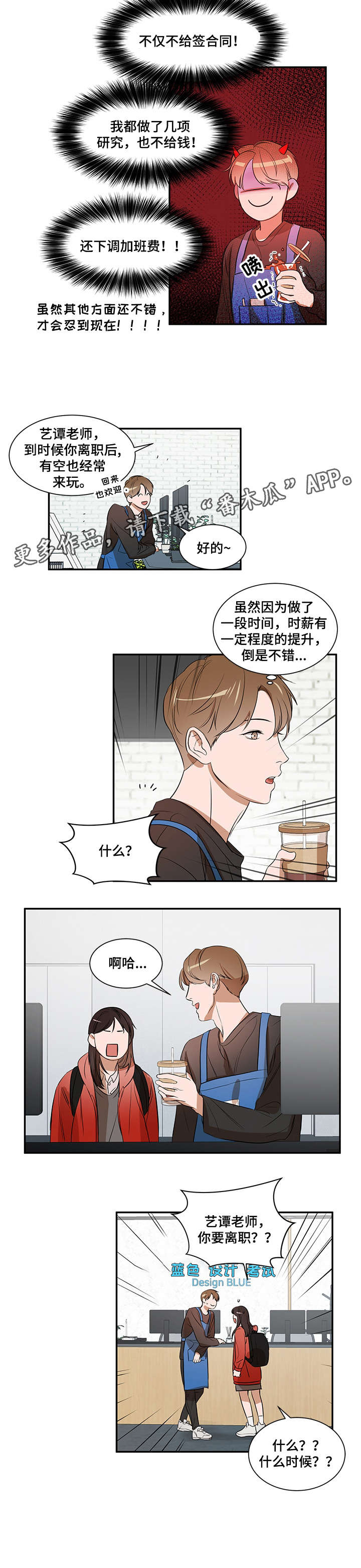 私人空间设计漫画,第10章：好喜欢4图