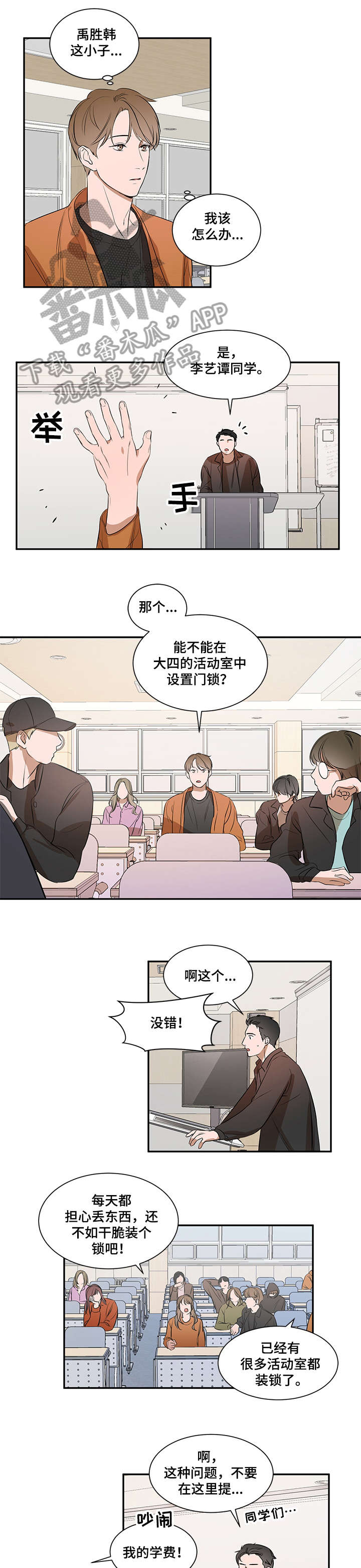 私人空间设计漫画,第10章：好喜欢1图