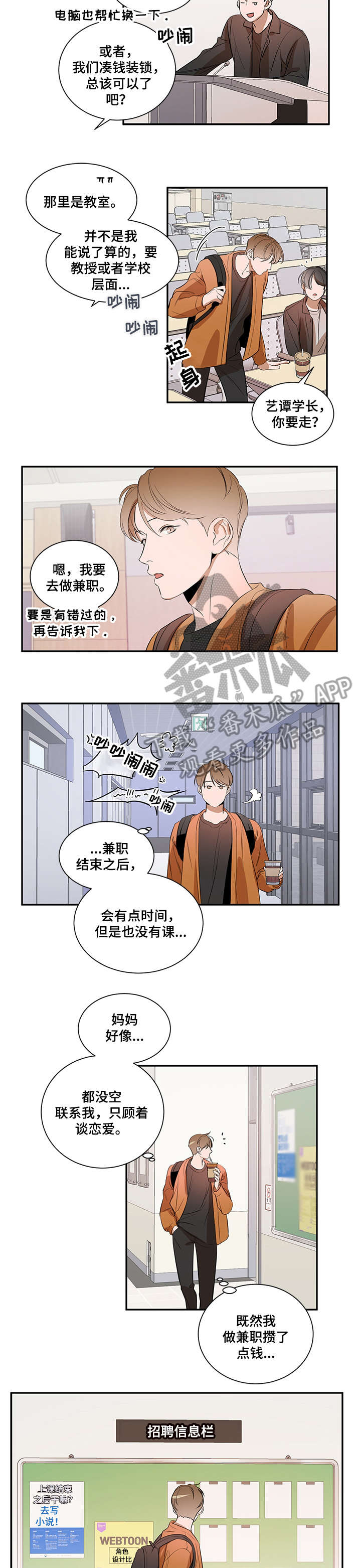 有哪些适合情侣约会的私人空间漫画,第10章：好喜欢2图