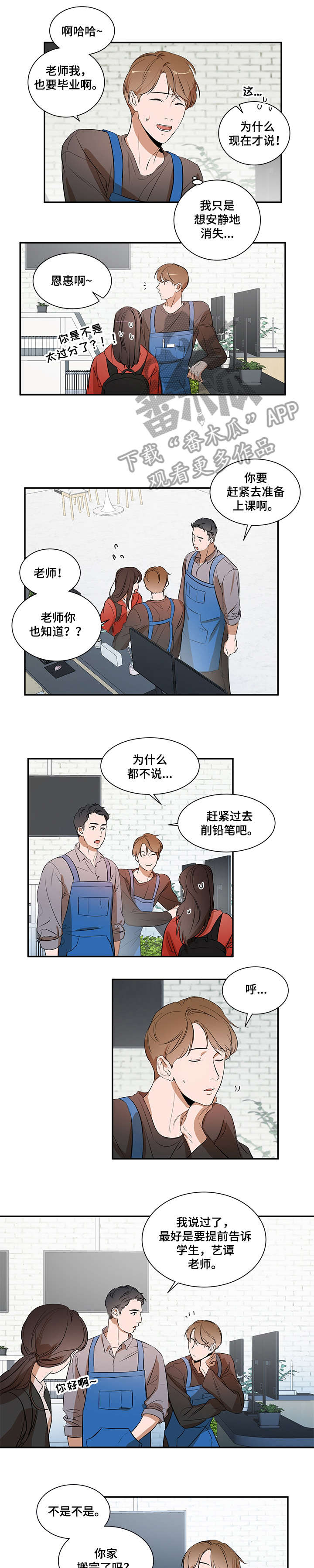 私人空间设计漫画,第10章：好喜欢5图