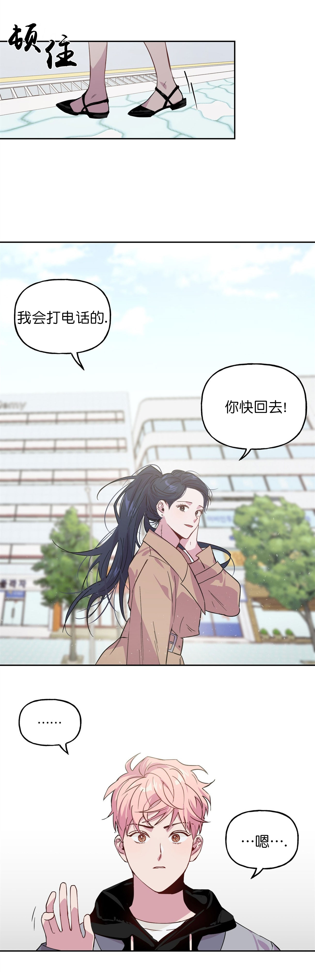 疯子与疯子漫画,第1话4图