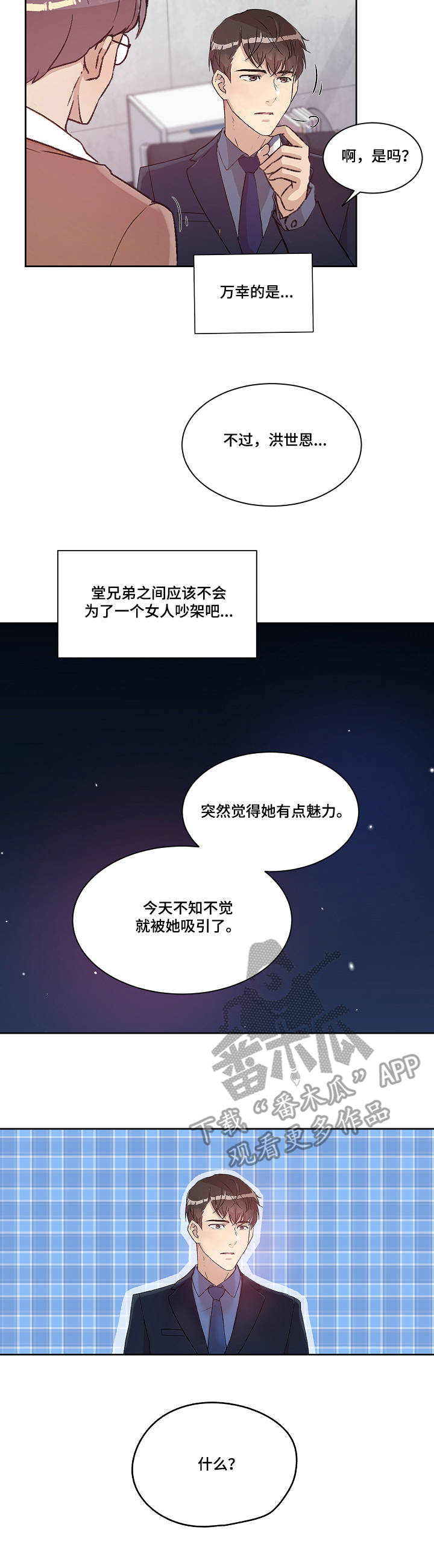 办公室野兽漫画,第9章：办公室2图