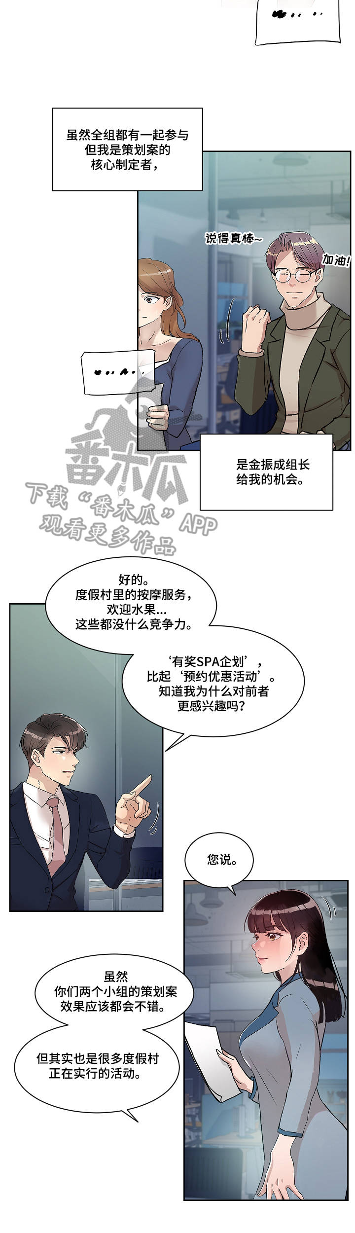 办公室野兽漫画,第9章：办公室2图