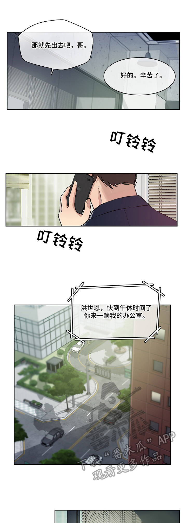 办公室野兽漫画,第9章：办公室1图