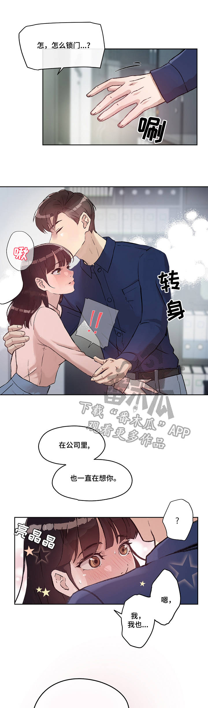 办公室野兽漫画,第9章：办公室5图