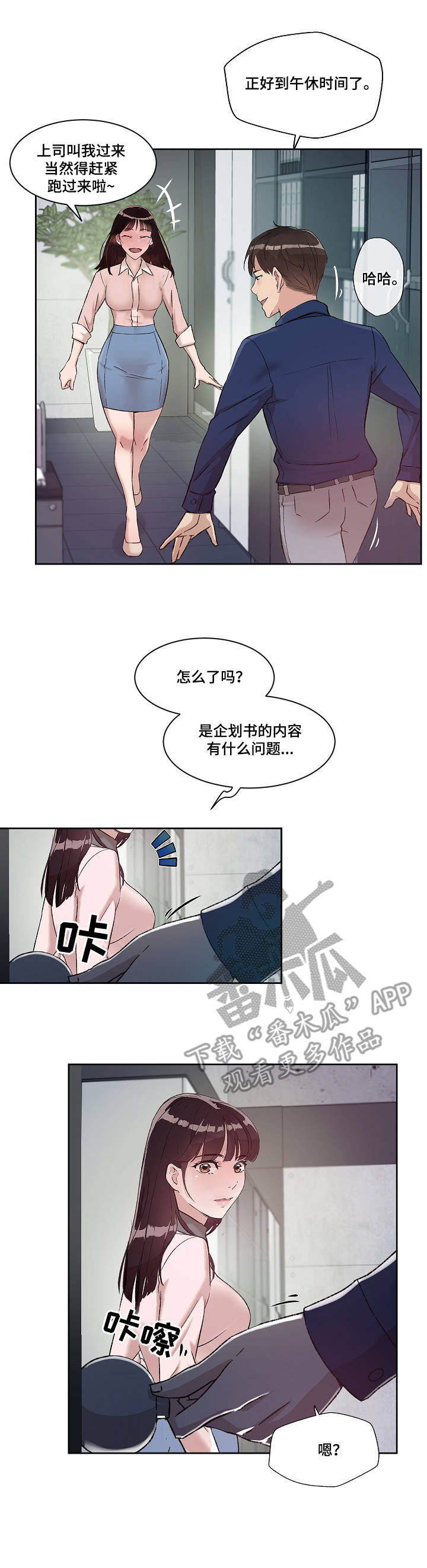 办公室野兽漫画,第9章：办公室4图