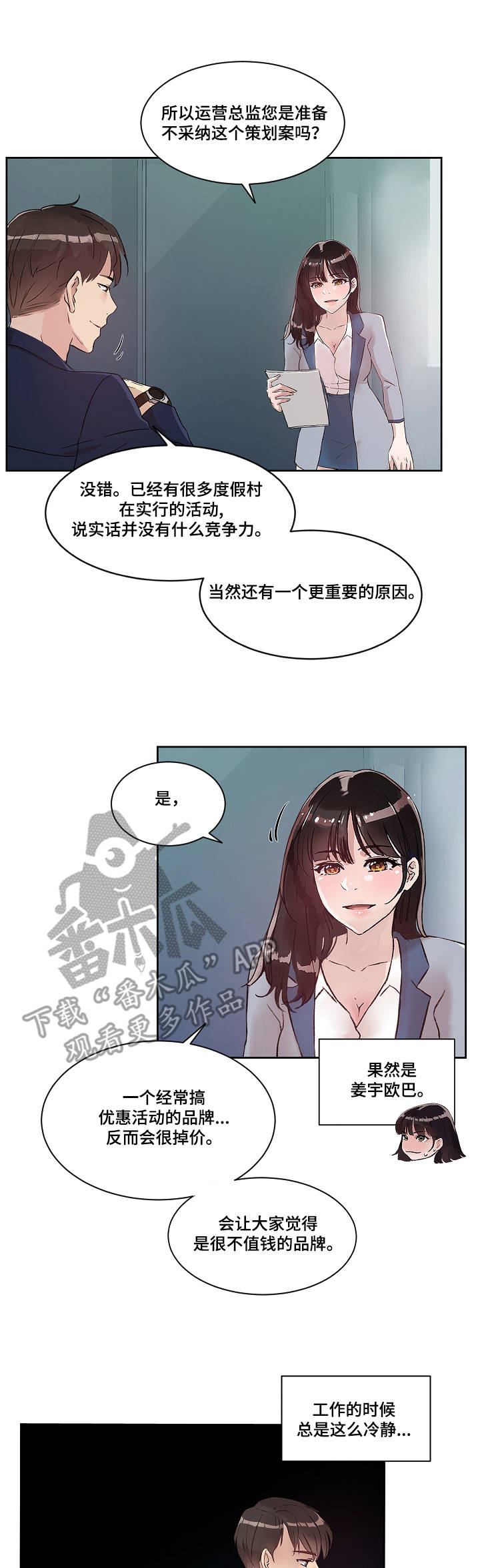 办公室野兽漫画,第9章：办公室3图