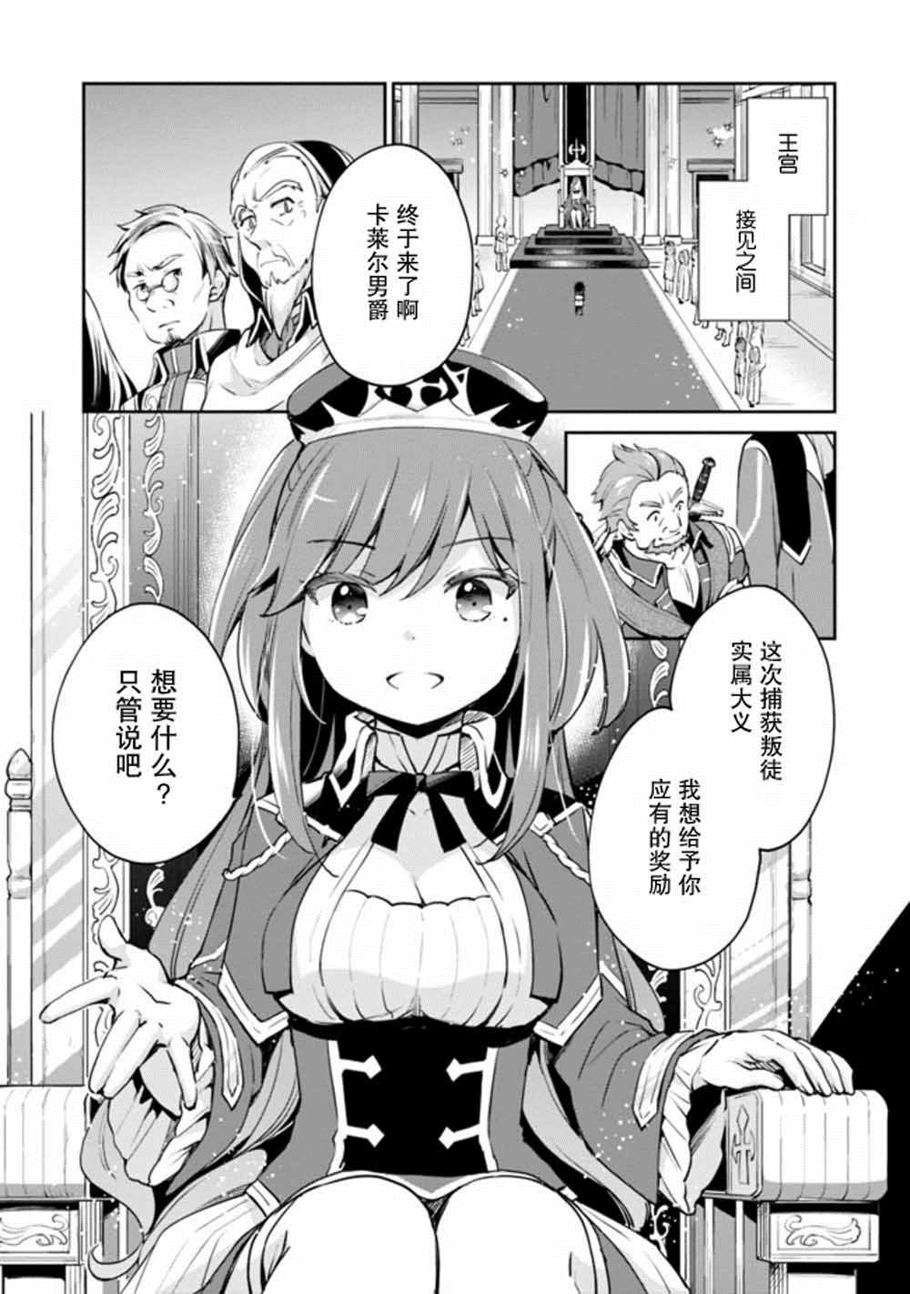 因行善过多转生后开始了SSS级别人生漫画,第7话1图