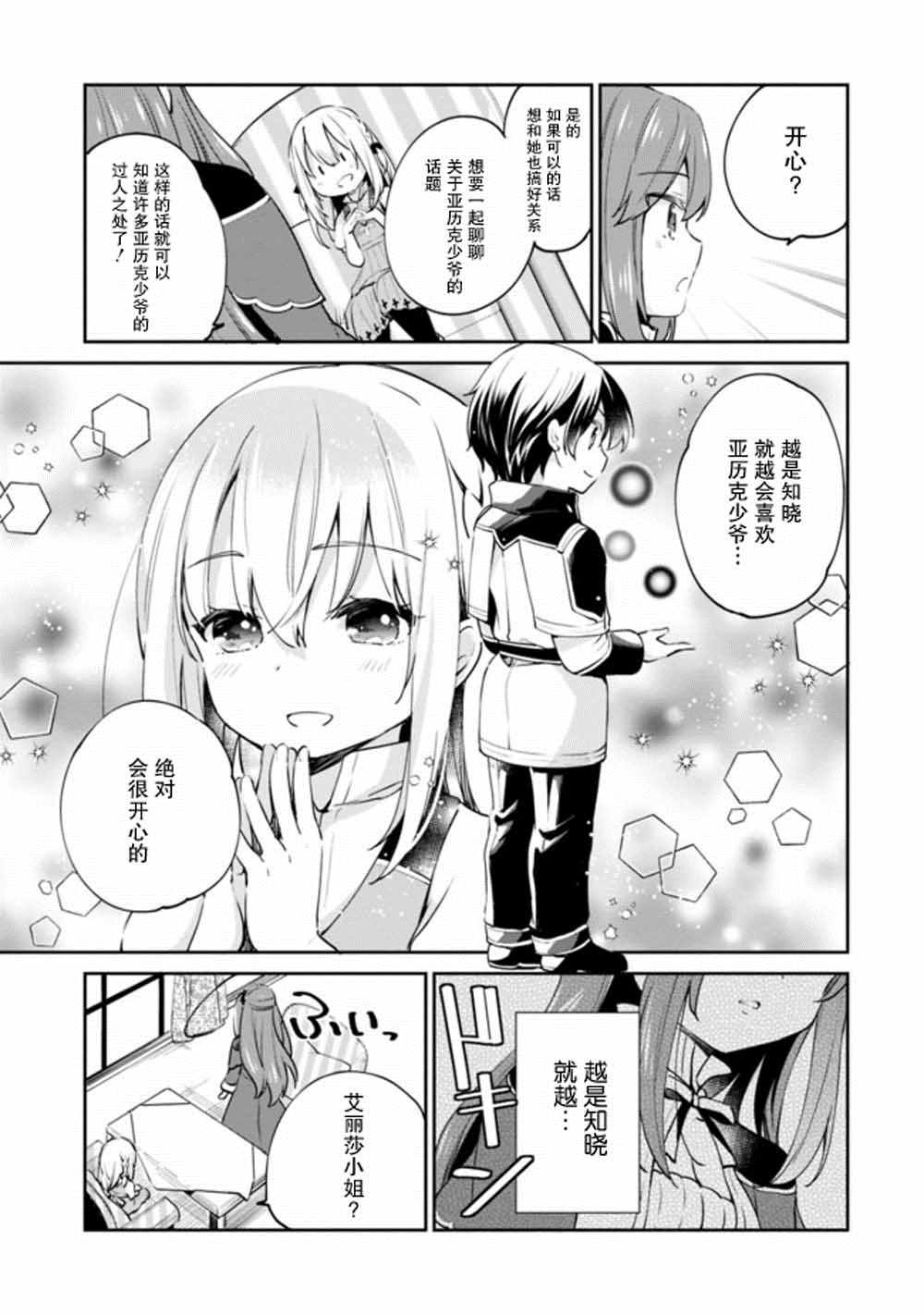 因行善过多转生后开始了SSS级别人生漫画,第7话4图