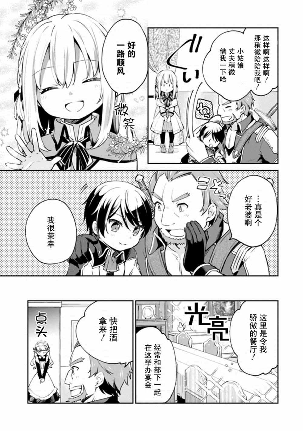 因行善过多转生后开始了SSS级别人生漫画,第7话3图