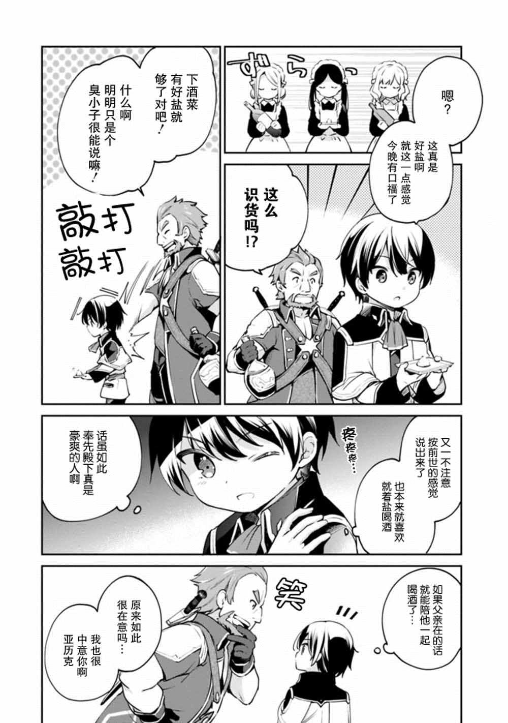 因行善过多转生后开始了SSS级别人生漫画,第7话4图