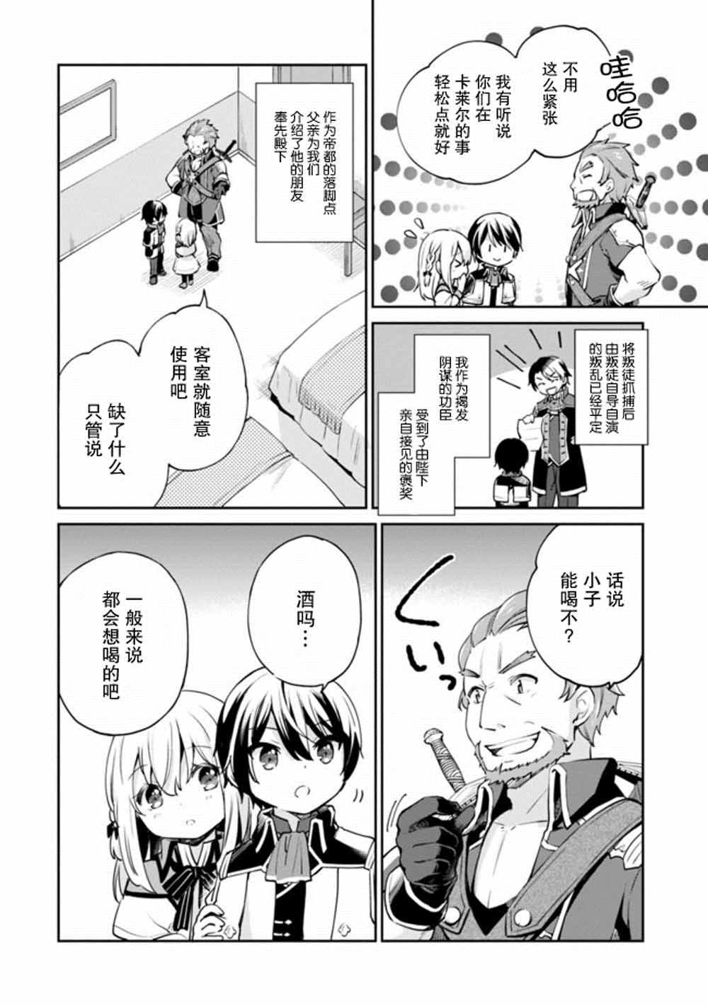 因行善过多转生后开始了SSS级别人生漫画,第7话2图