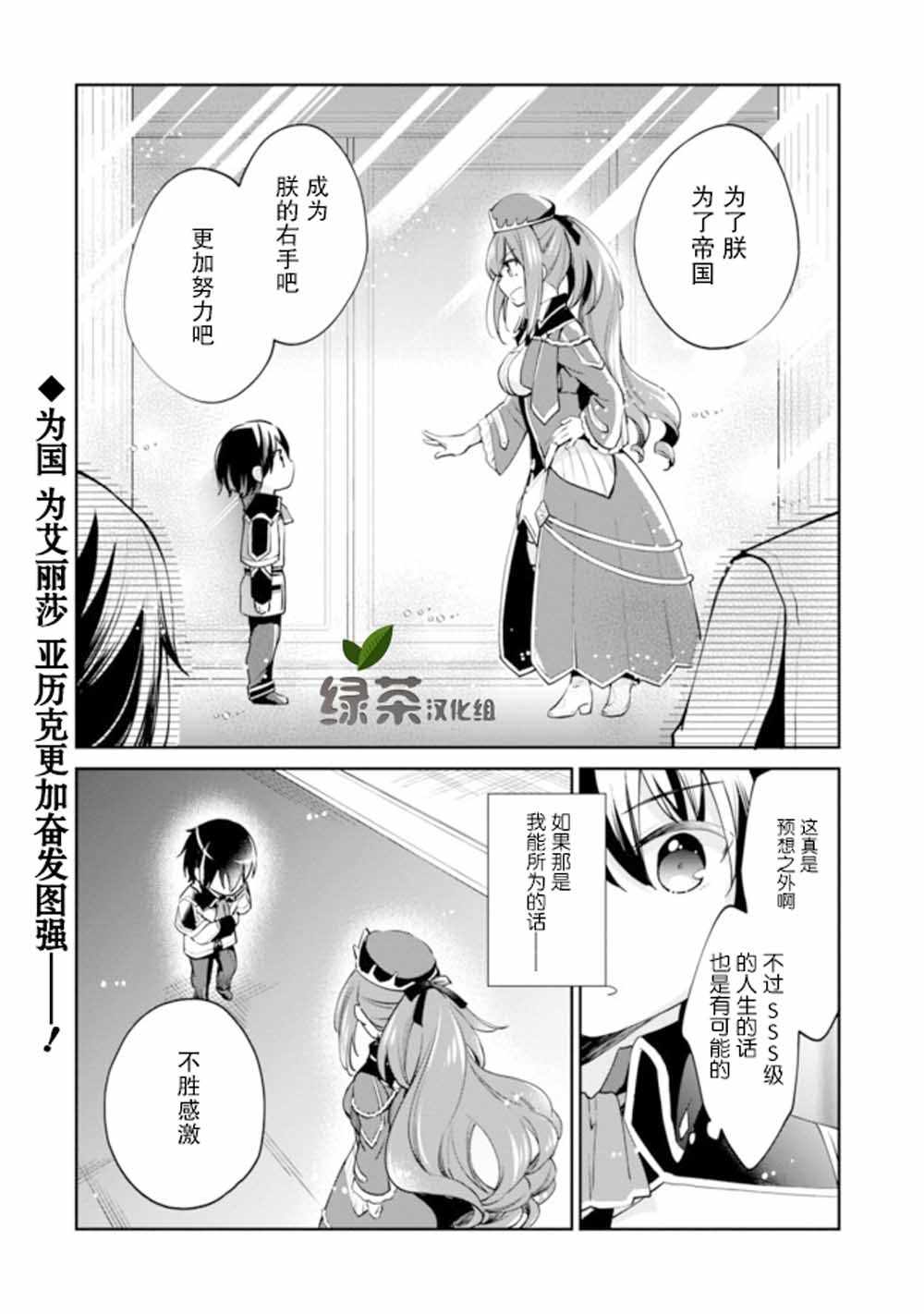 因行善过多转生后开始了SSS级别人生漫画,第7话4图