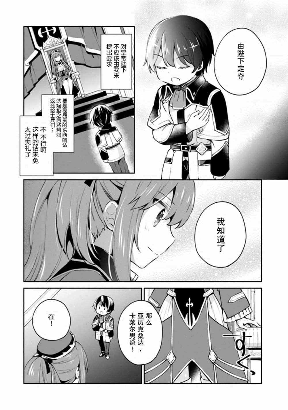 因行善过多转生后开始了SSS级别人生漫画,第7话2图