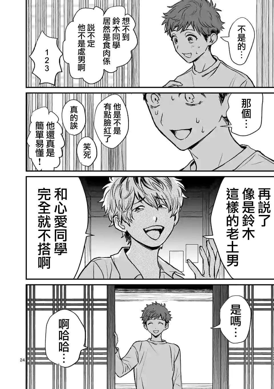 火线精英夺魂之镰漫画,第1话与你相遇之日3图