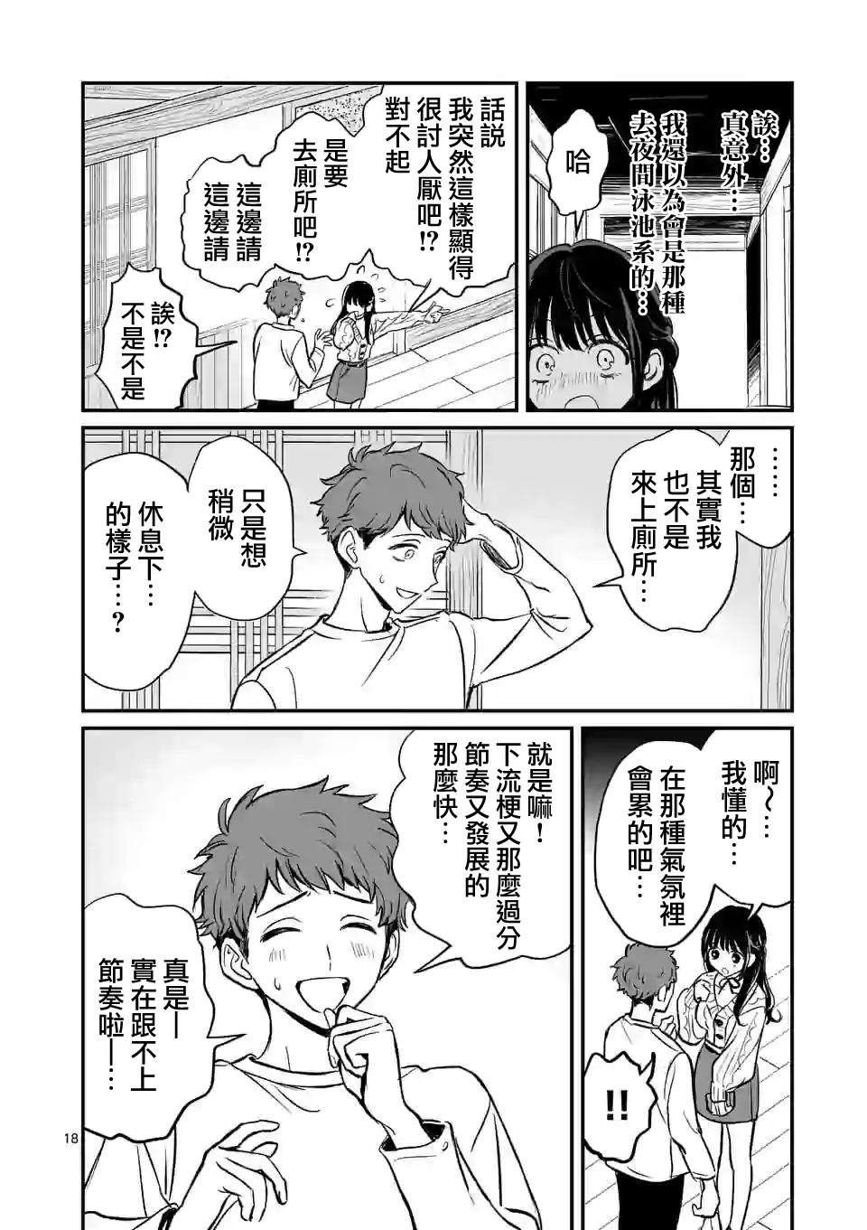 火线精英夺魂之镰漫画,第1话与你相遇之日2图