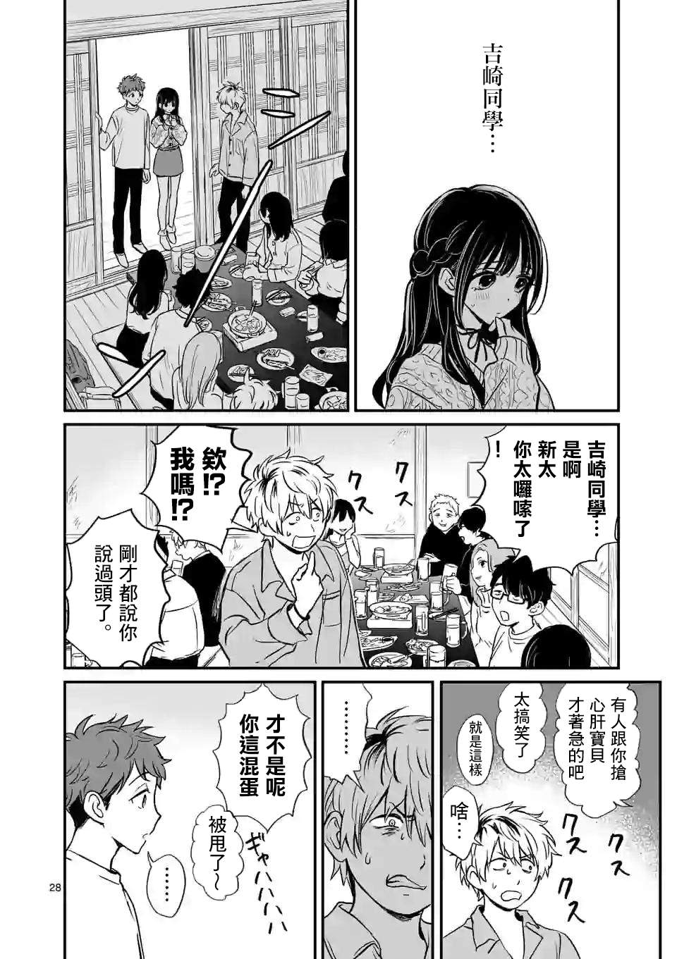 夺魂之恋漫画,第1话与你相遇之日2图