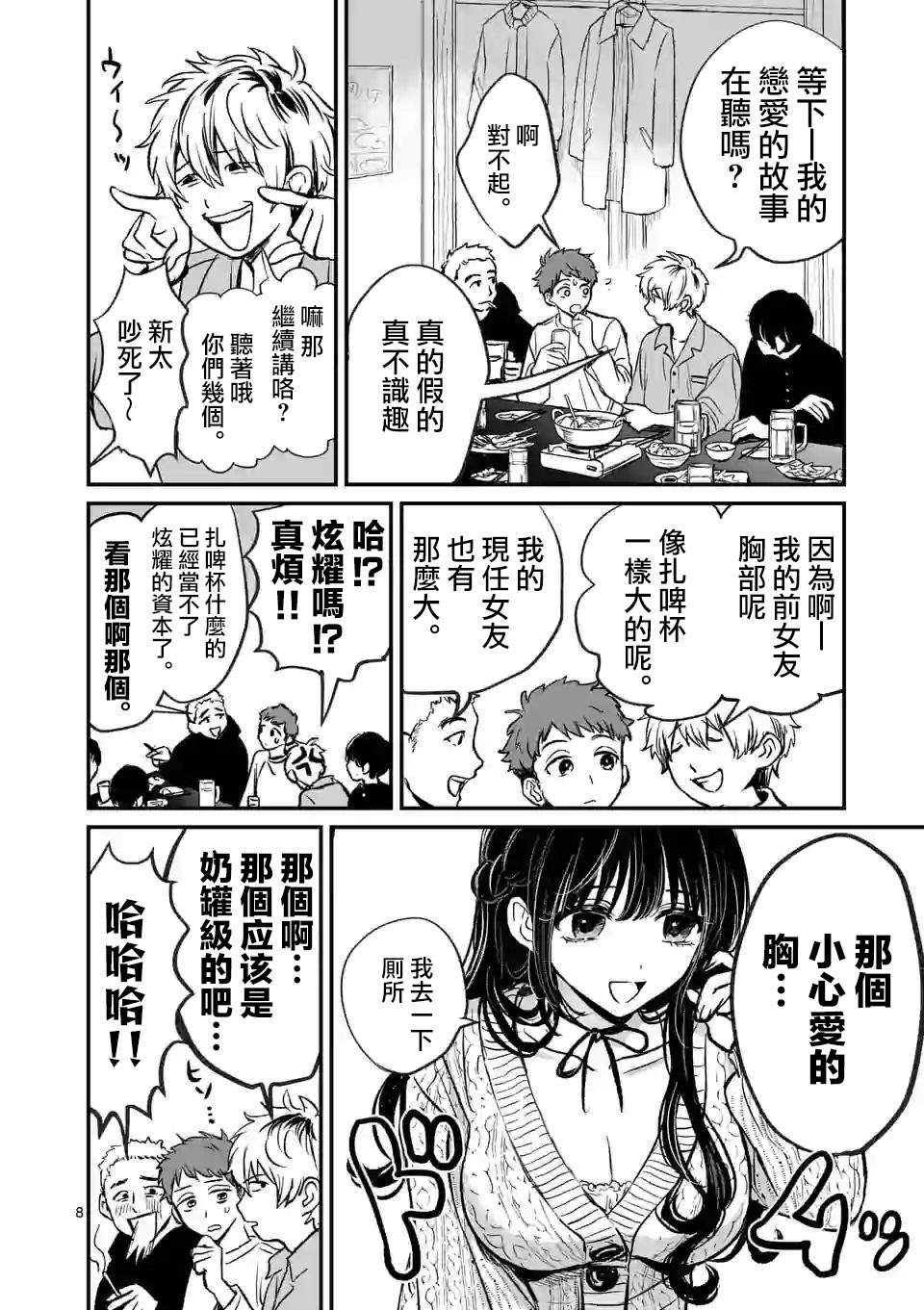 夺魂之恋漫画,第1话与你相遇之日2图