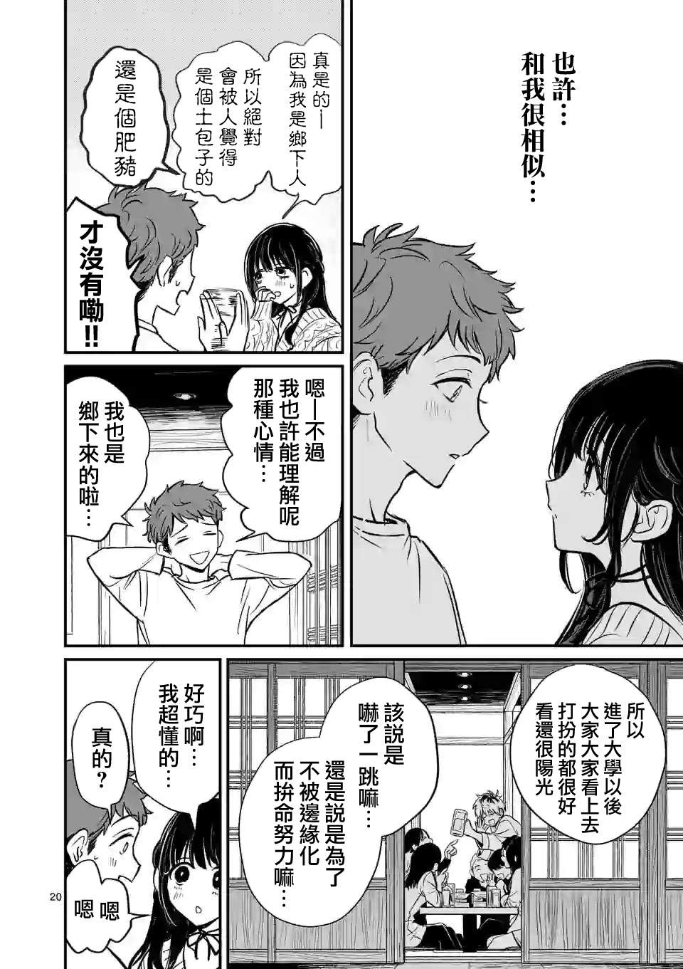 火线精英夺魂之镰漫画,第1话与你相遇之日4图