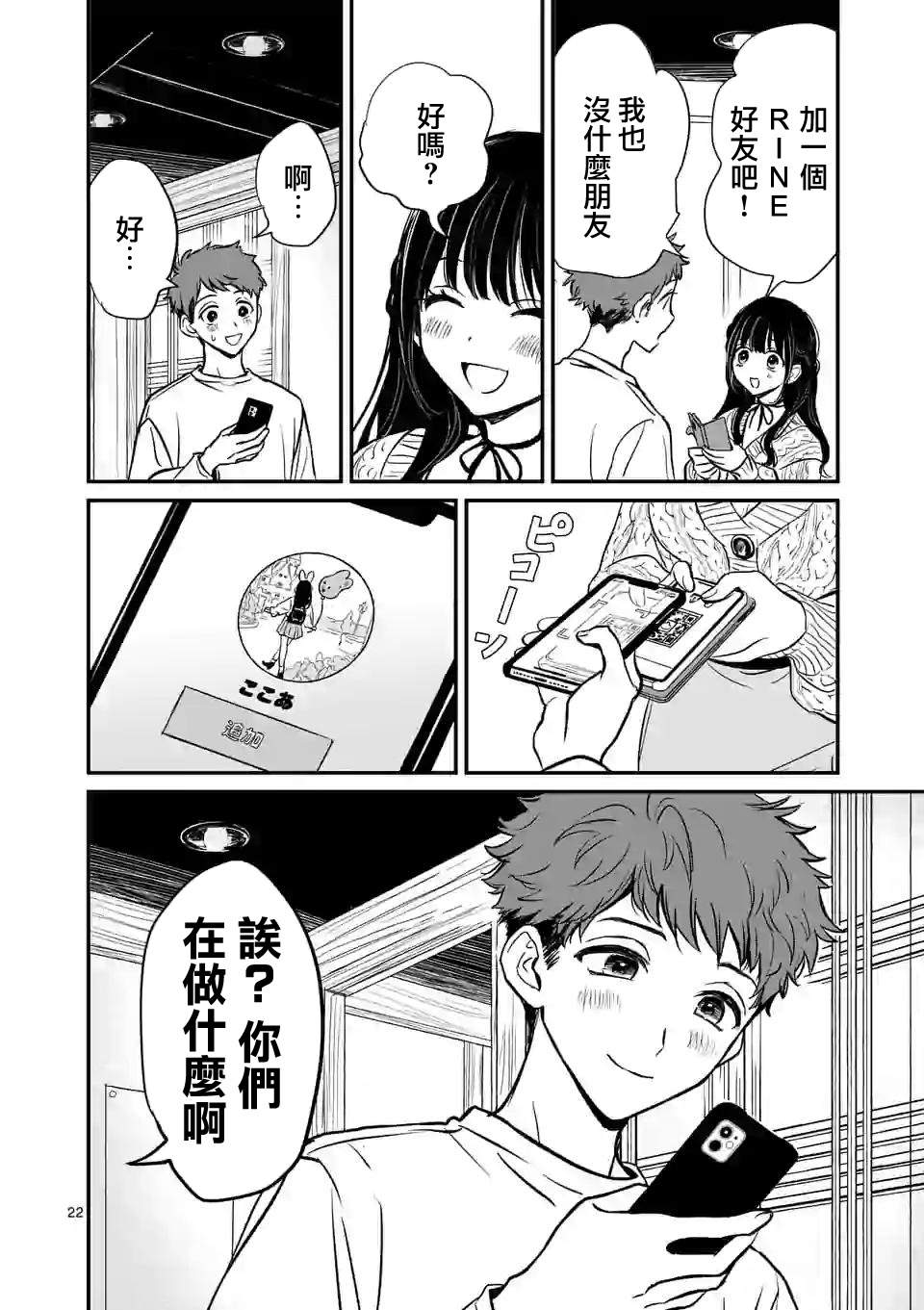 火线精英夺魂之镰漫画,第1话与你相遇之日1图