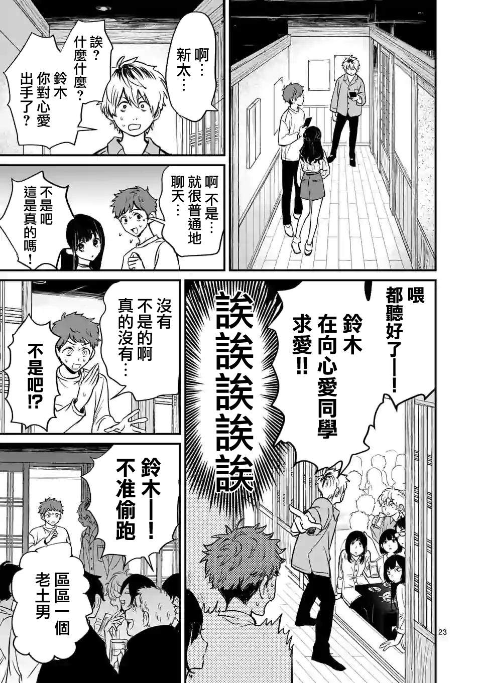 火线精英夺魂之镰漫画,第1话与你相遇之日2图