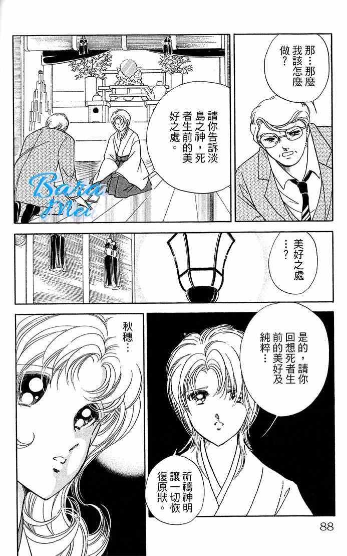 天之神话 地之永远漫画,第14话3图