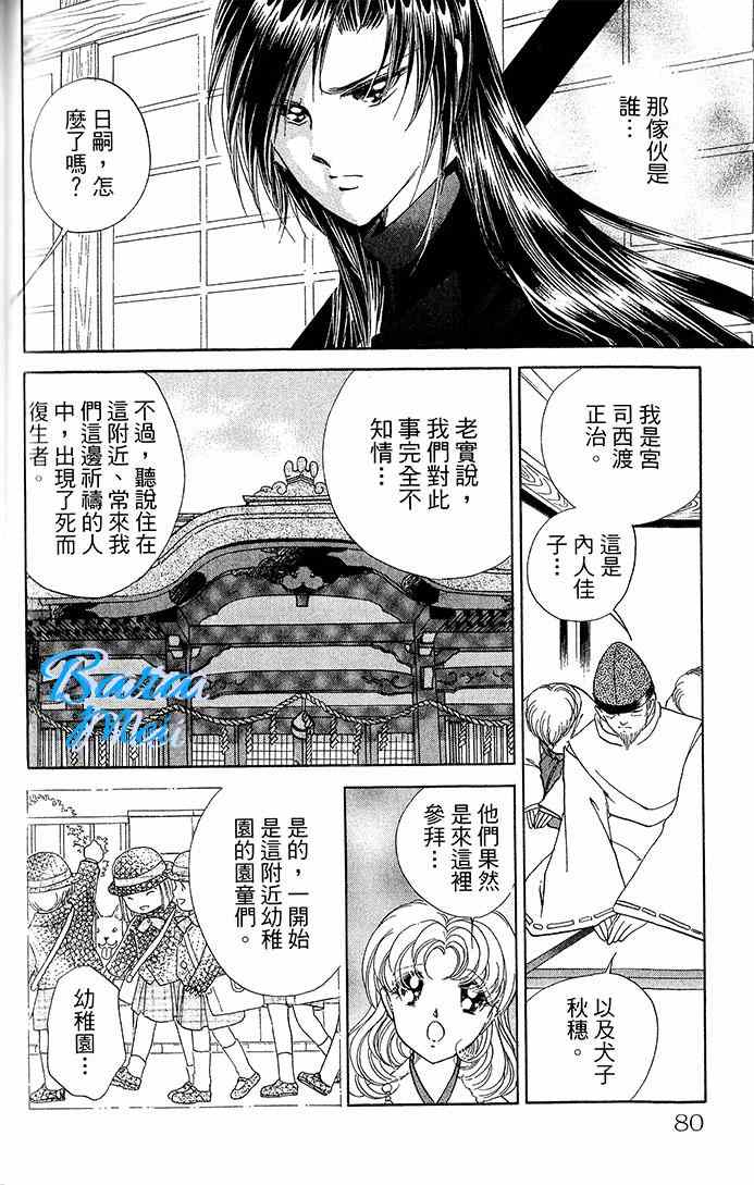 天之神话 地之永远漫画,第14话5图