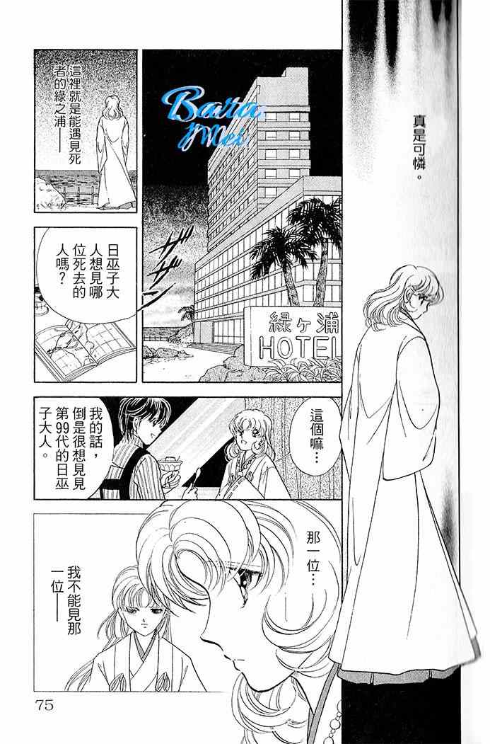 天之神话 地之永远漫画,第14话5图