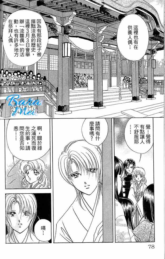 天之神话 地之永远漫画,第14话3图