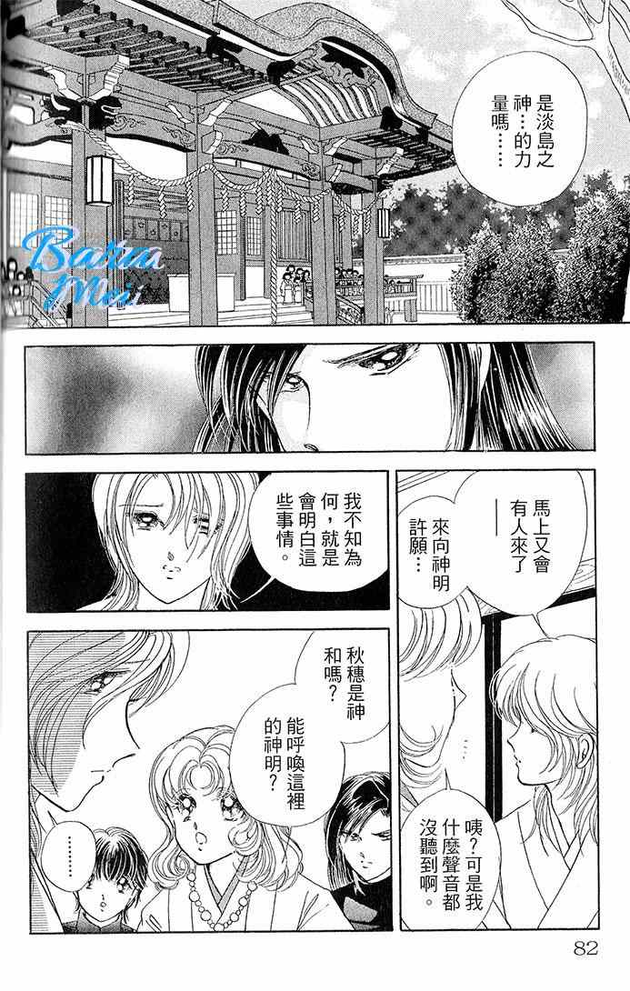 天之神话 地之永远漫画,第14话2图