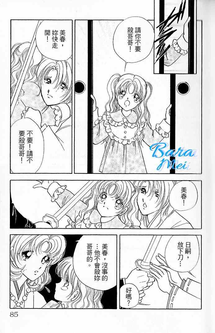 天之神话 地之永远漫画,第14话5图