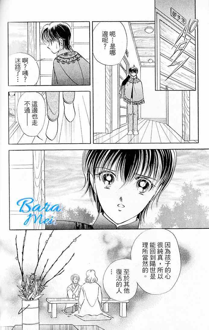 天之神话 地之永远漫画,第14话5图