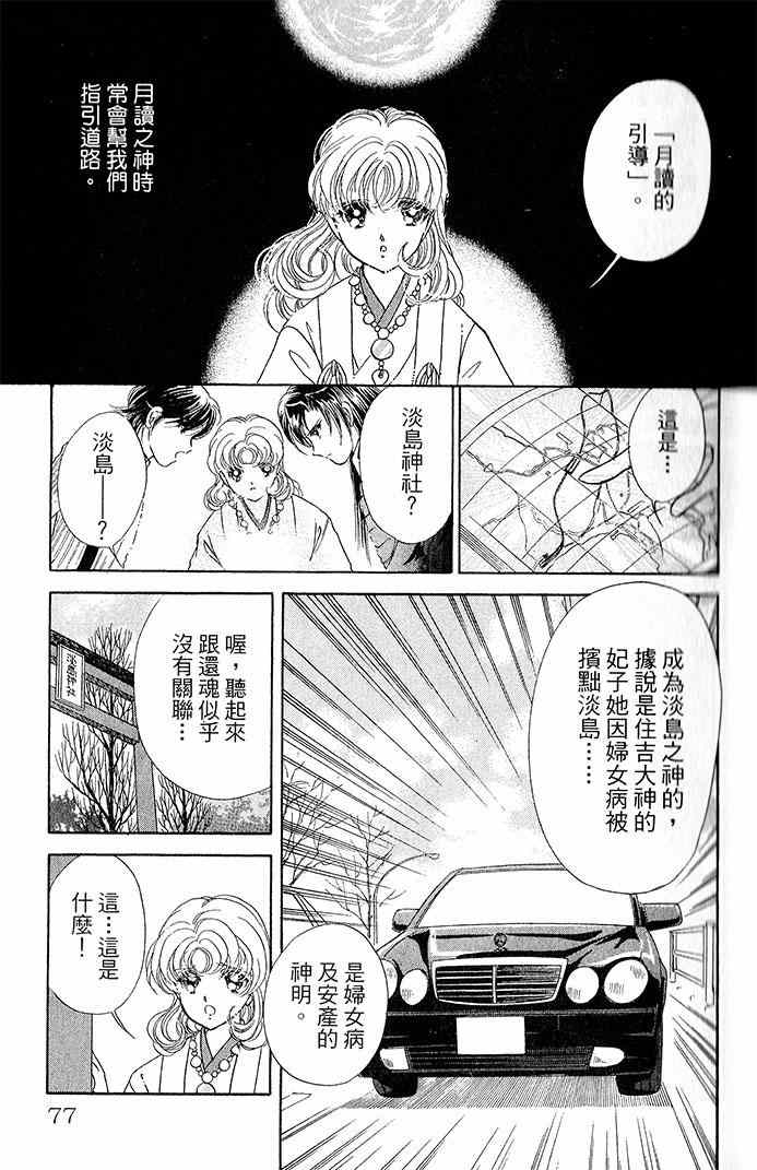 天之神话 地之永远漫画,第14话2图