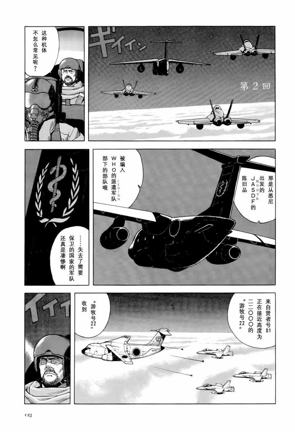 Seraphim2亿6661万3336只天使之翼漫画,第2话1图