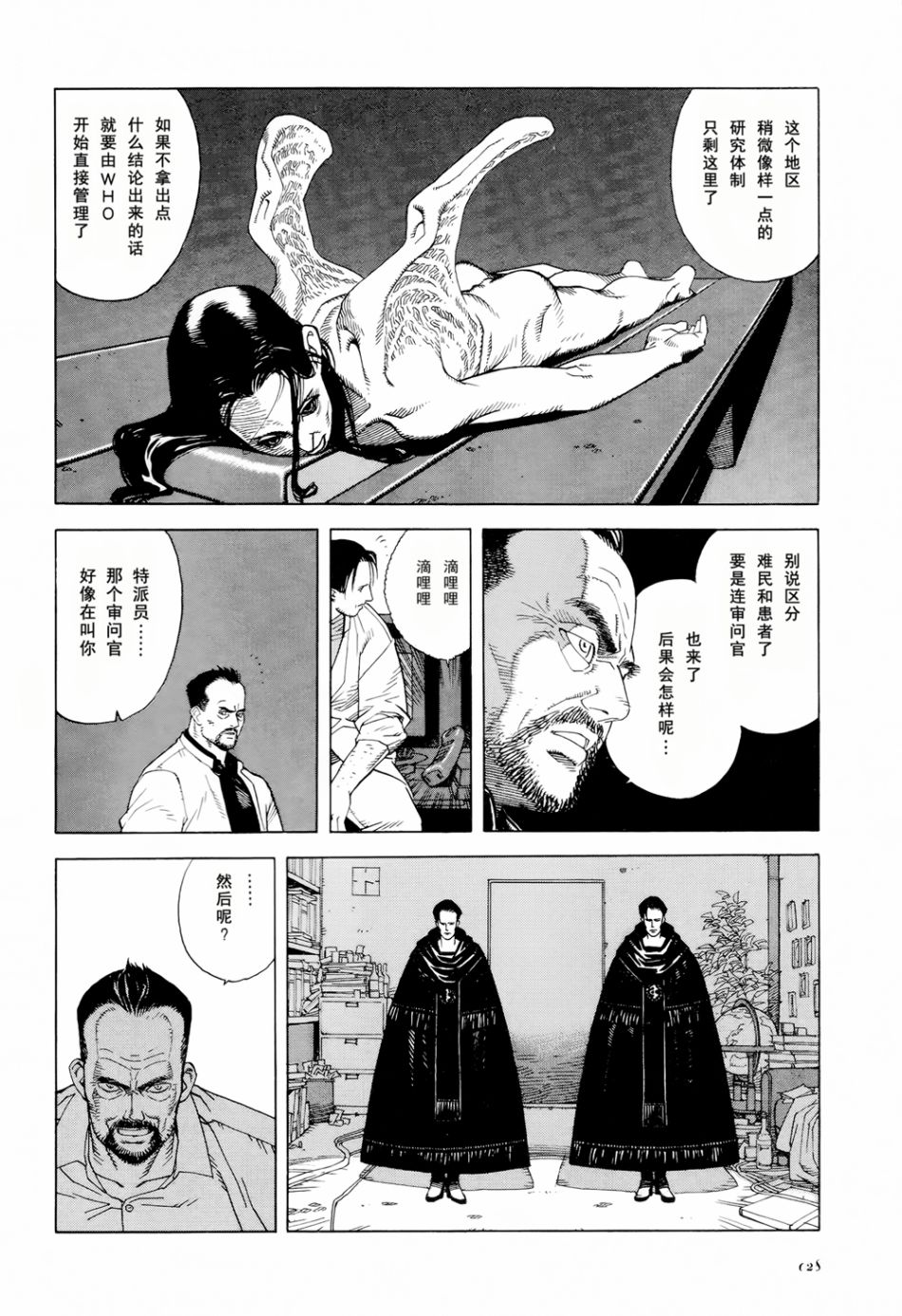 Seraphim2亿6661万3336只天使之翼漫画,第2话1图