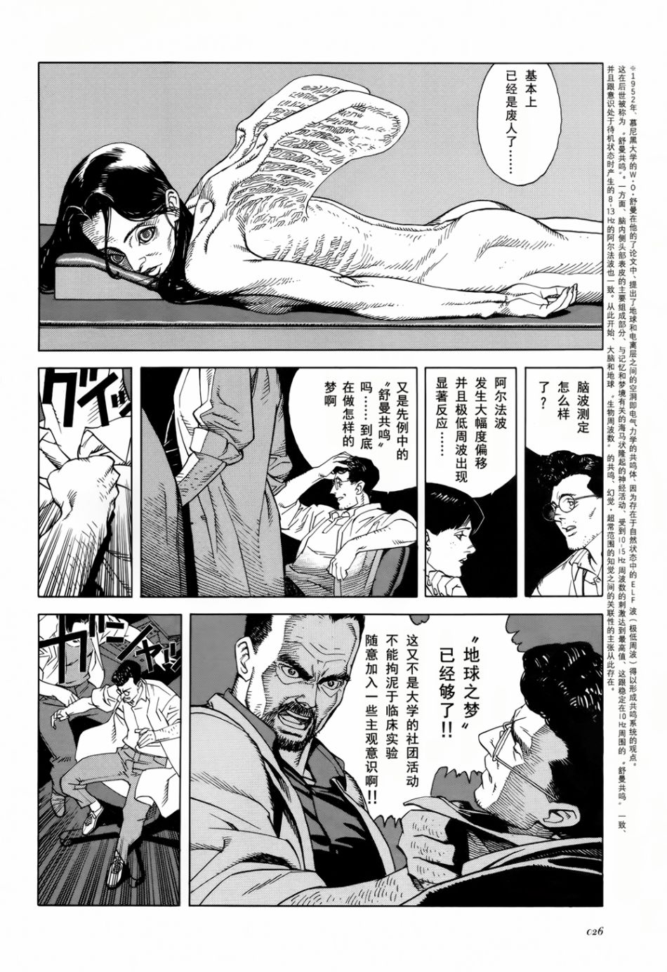 Seraphim2亿6661万3336只天使之翼漫画,第2话4图