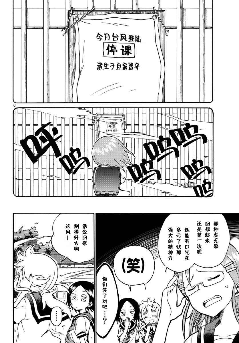 和恋爱相恋的由加里漫画,第5话1图