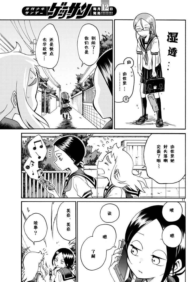 和恋爱相恋的由加里漫画,第5话1图