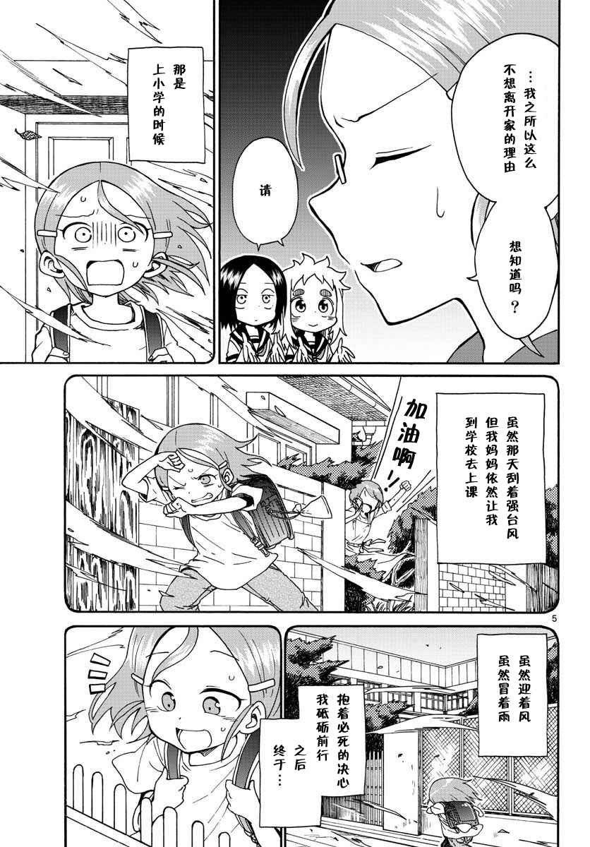 和恋爱相恋的由加里漫画,第5话5图