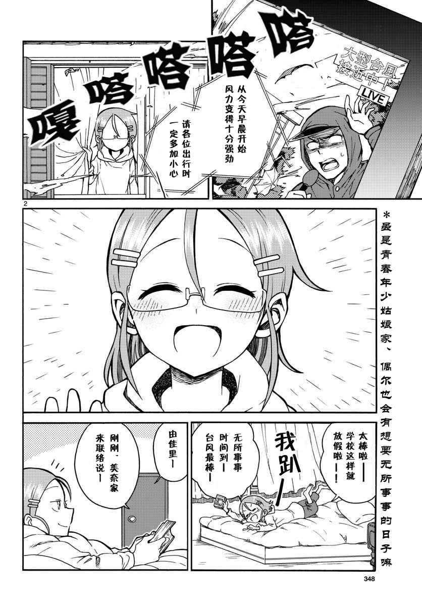 和恋爱相恋的由加里漫画,第5话2图