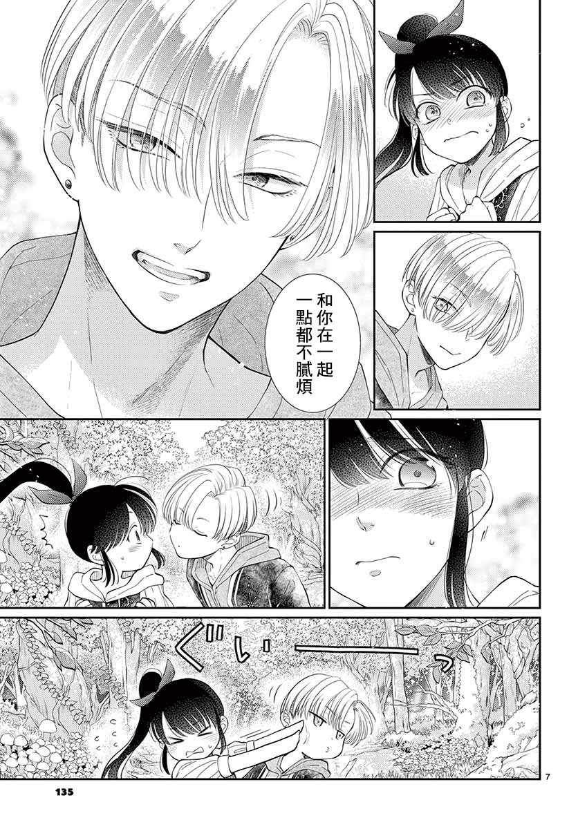 转世重生的白雪公主并不想吃毒苹果漫画,第2话3图