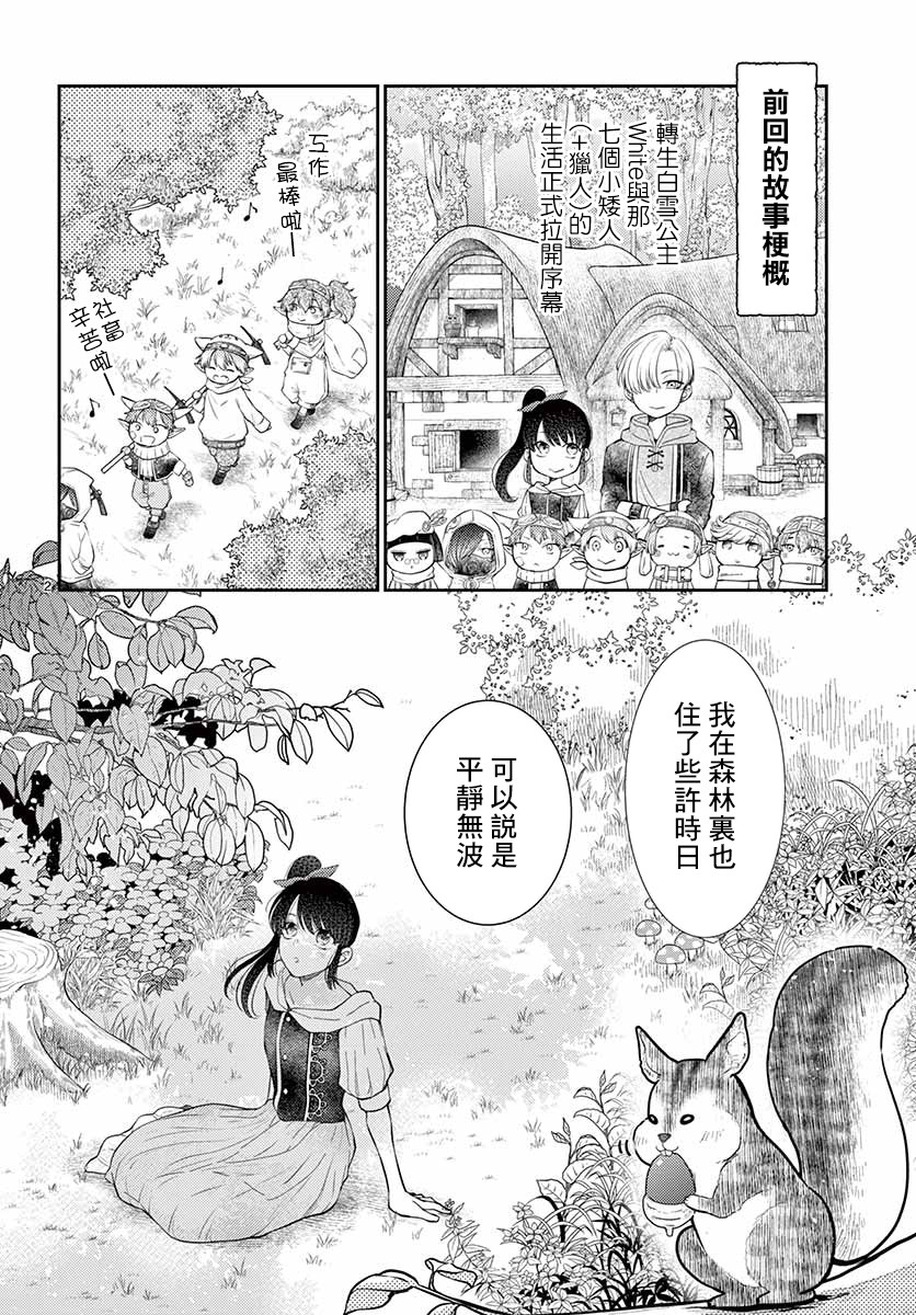 转世重生的白雪公主并不想吃毒苹果漫画,第2话3图