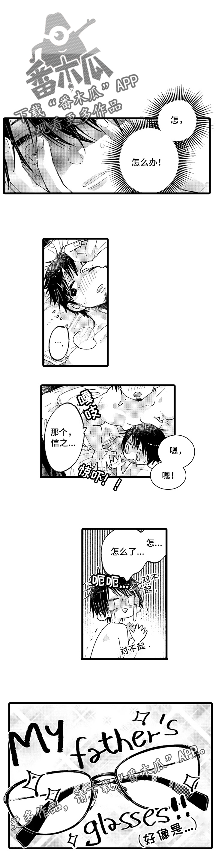 与园子温齐名的导演漫画,第7章：希望2图