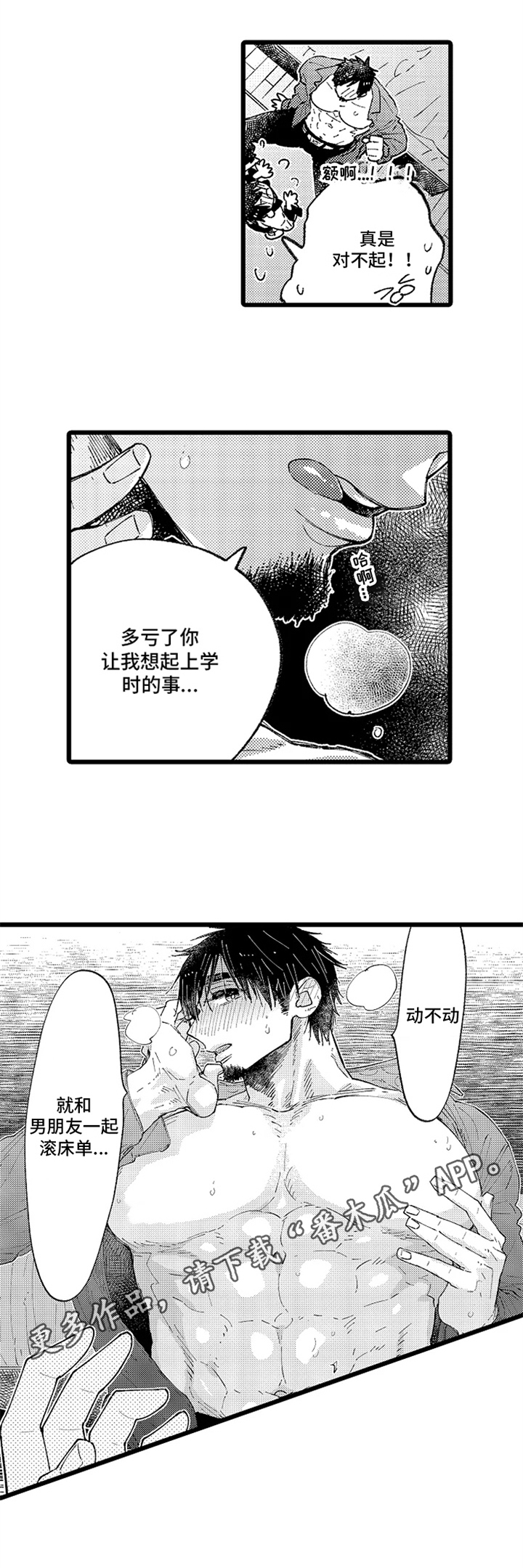 与园丁约会漫画,第7章：希望1图