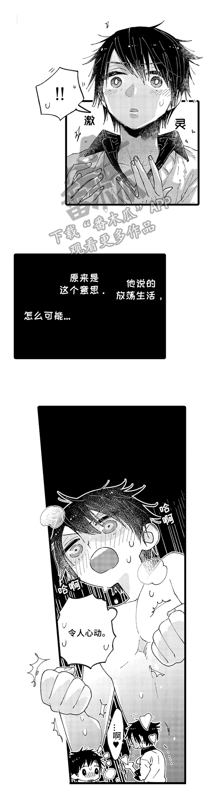 与园丁约会漫画,第7章：希望2图