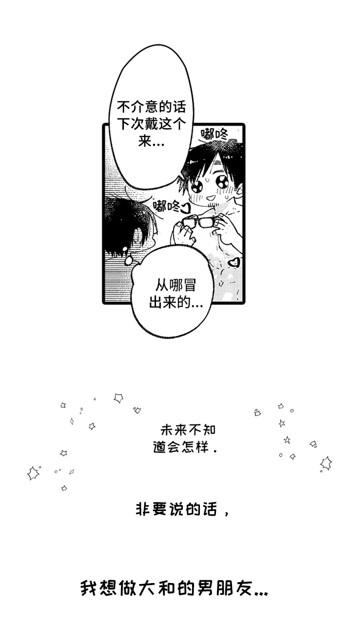 与园子温齐名的导演漫画,第7章：希望3图