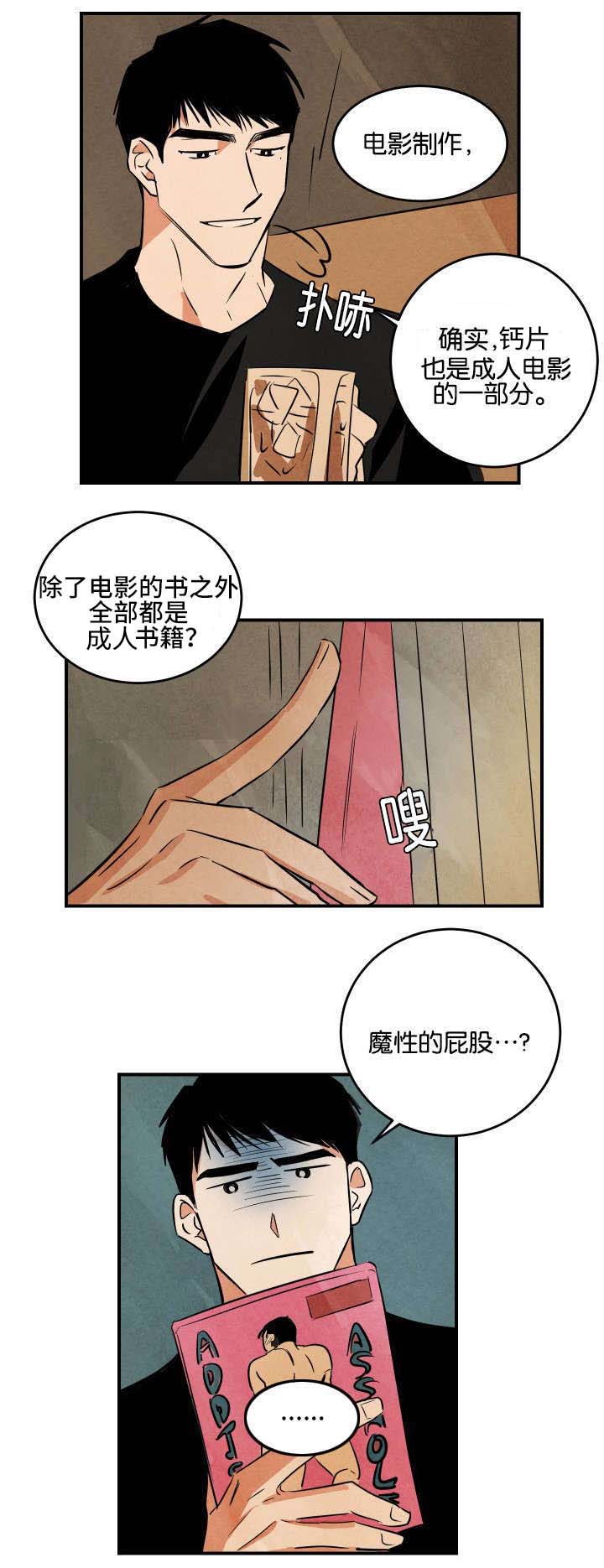 巨额片酬/在水面行走 第I+II季漫画,第2话4图