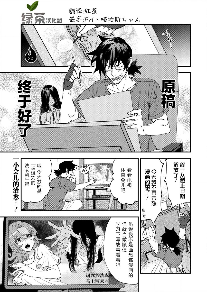 有怨灵的动漫漫画,第2话1图