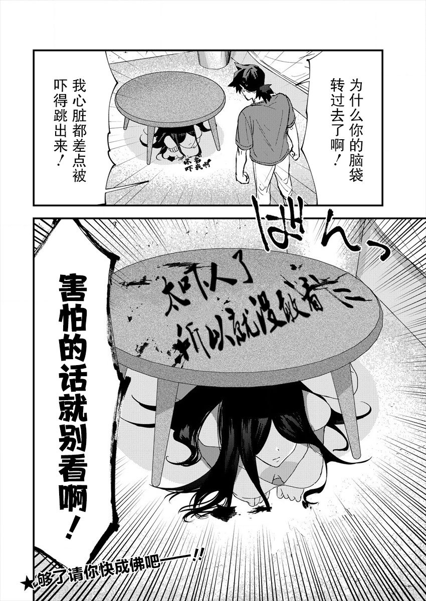 没销量的漫画家和爱照顾人的怨灵小姐漫画,第2话4图