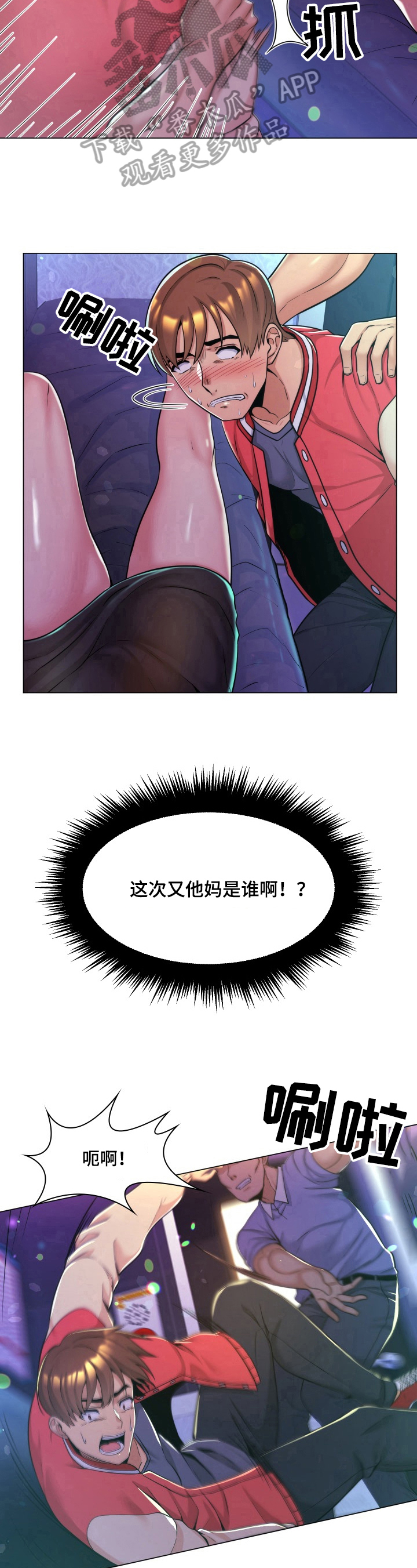 朴成勋的抉择漫画,第4章：误会1图